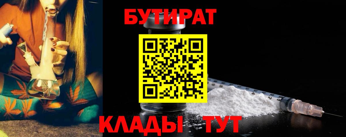 БУТИРАТ буратино Тверь