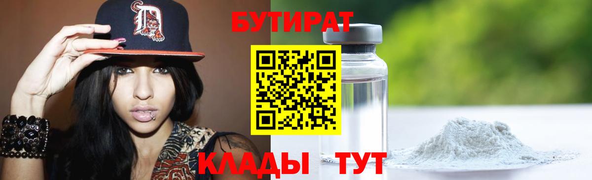Бутират BDO  Вход с VPN  БУТИРАТ  Тверь 