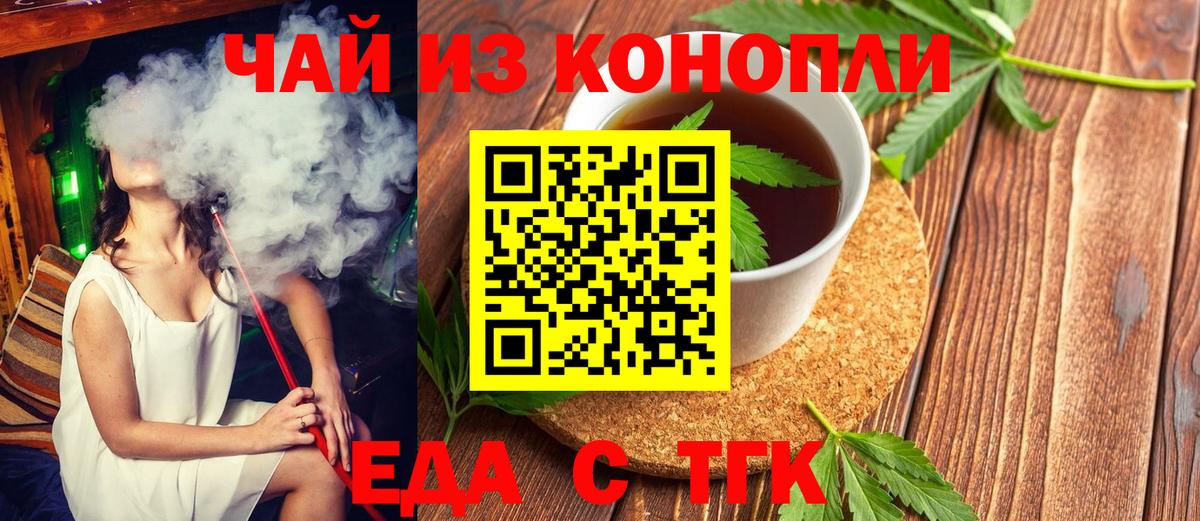 Еда ТГК конопля  Вход с VPN  Тверь 
