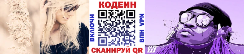 Codein Purple Drank  продажа наркотиков  кракен вход  нарко площадка состав  Тверь 