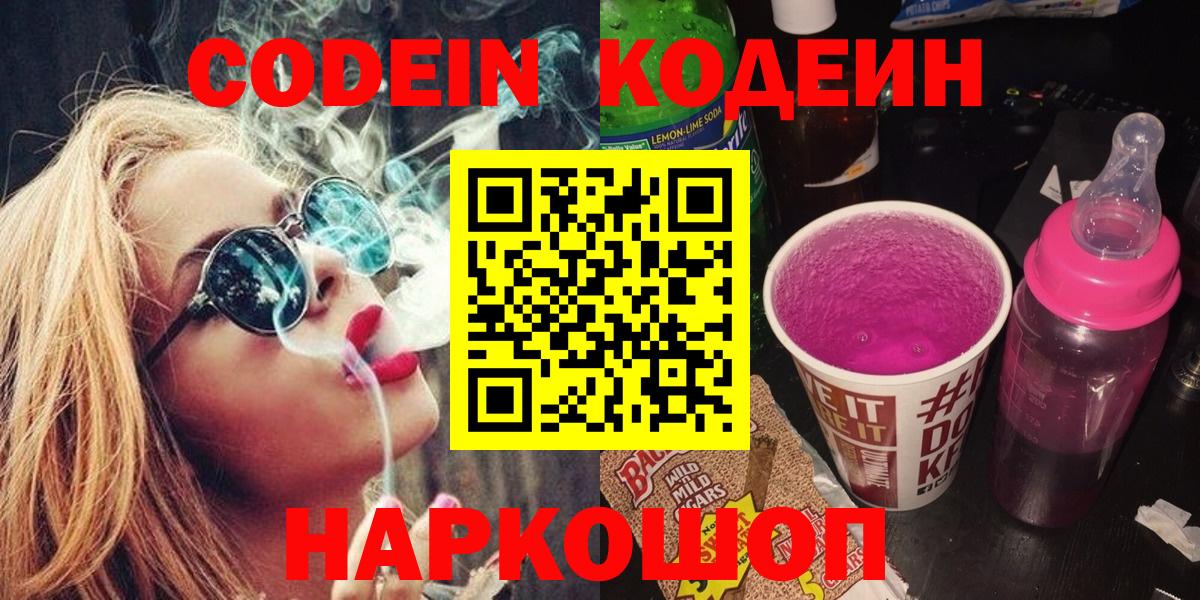 Тверь  Кодеиновый сироп Lean напиток Lean (лин)  Вход с VPN 
