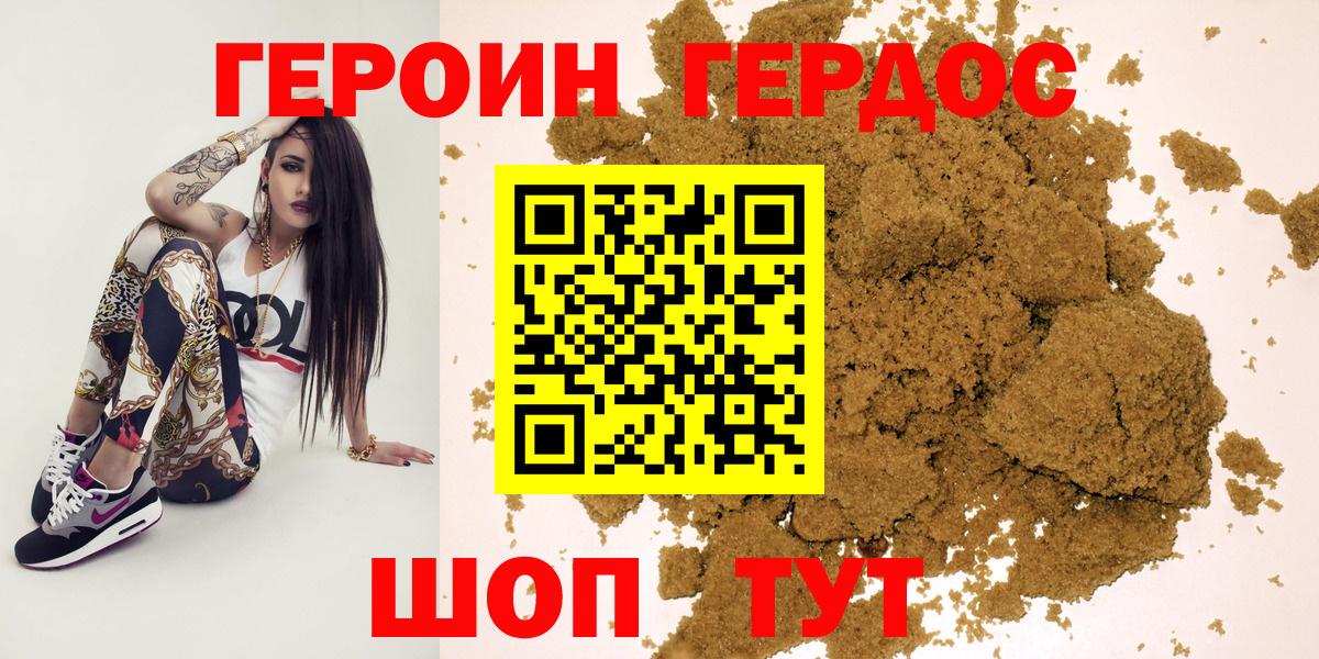 ГЕРОИН хмурый Тверь